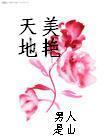 换偶者:亲密关系研究